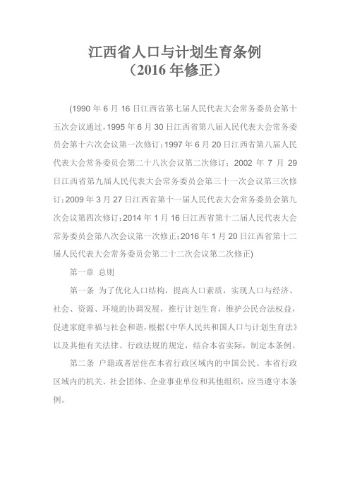 江西人口与计划生育条例