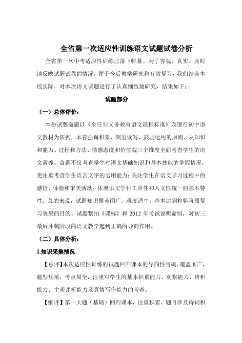 2012山西省中考适应性训练----语文质量分析