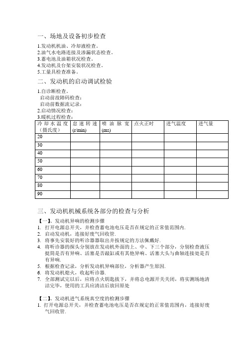 汽车发动机机械部分检测方法