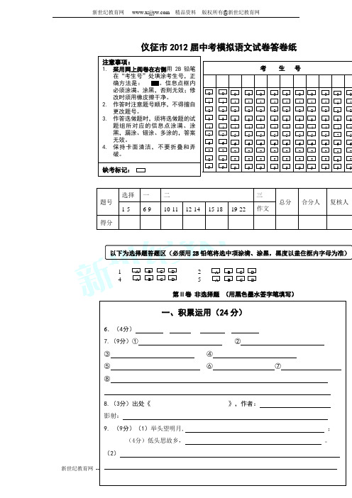 2012年九年级语文中考模拟试题