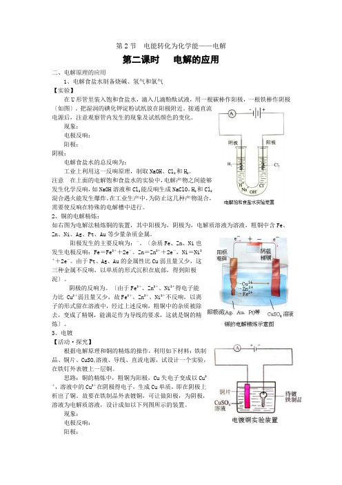 化学12《电能转化为化学能——电解第二课时》同步学案(鲁科版选修4)