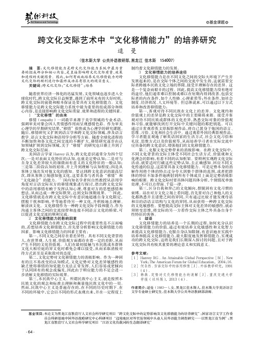 跨文化交际艺术中“文化移情能力”的培养研究