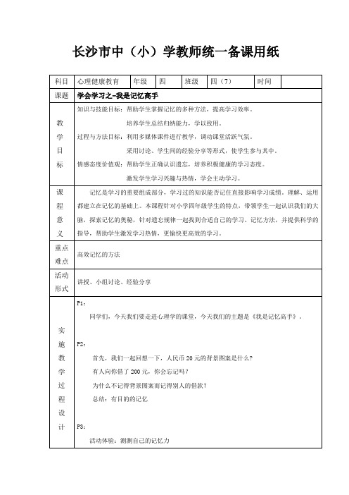 六年级下册心理健康教育教案 第三课 寻找学习好方法 辽大版