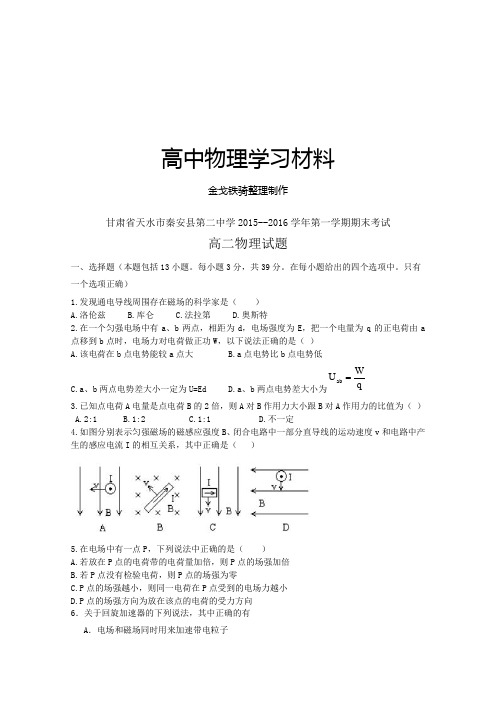 人教版高中物理选修3-1-第一学期期末考试