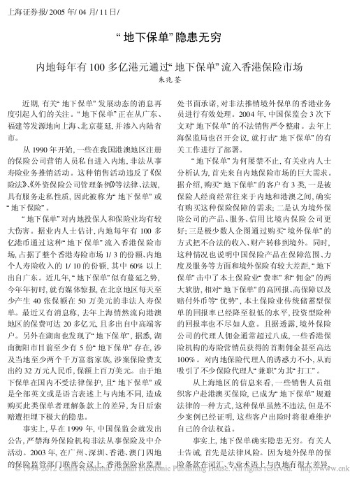 _地下保单_隐患无穷
