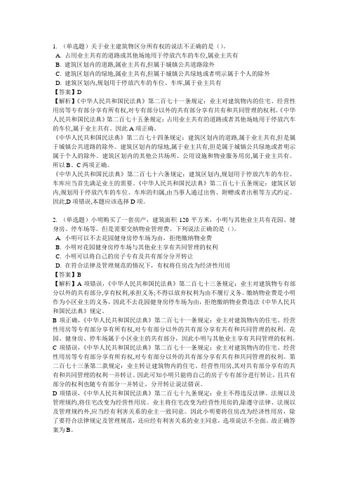 《民法典》第二编 物权 第六章 业主的建筑物区分所有权