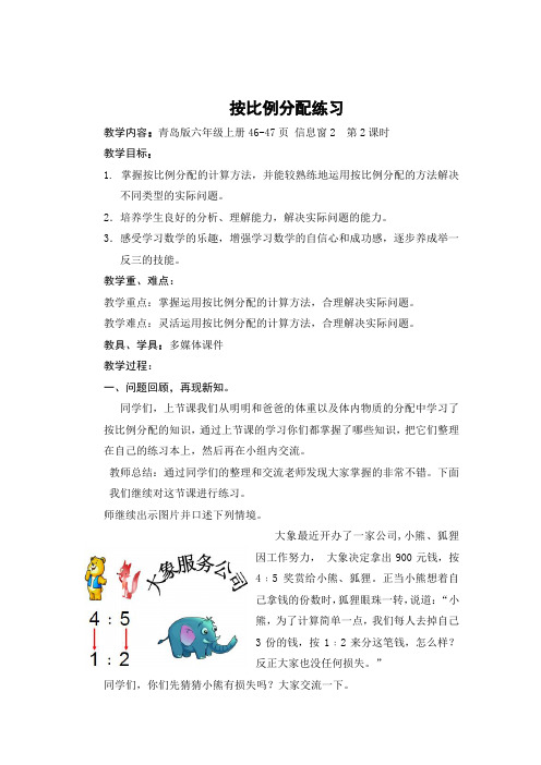 青岛版小学数学六年级上册《按比例分配练习》教学设计