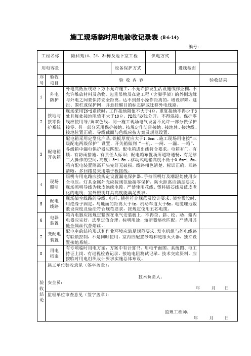 临时用电表格