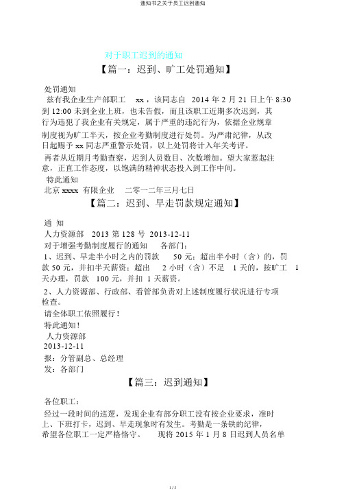 通知书之关于员工迟到通知