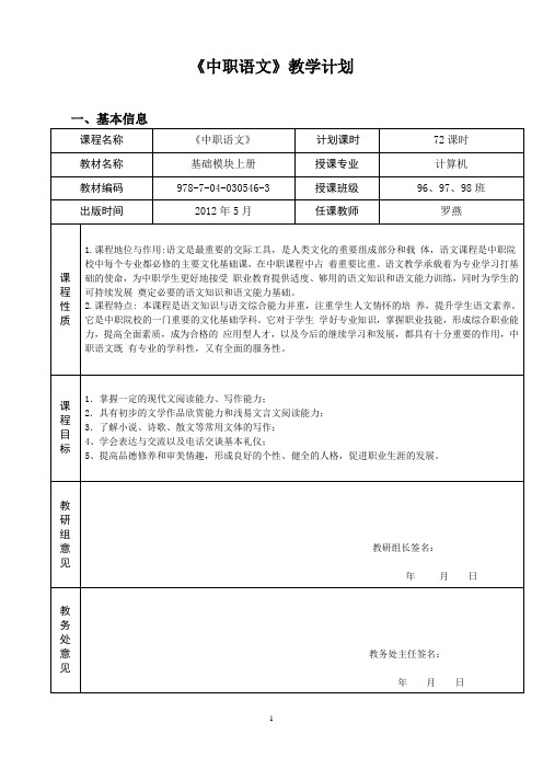 中职基础语文上教学计划