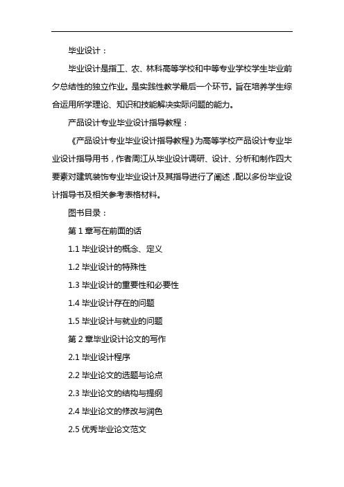 毕设指导记录