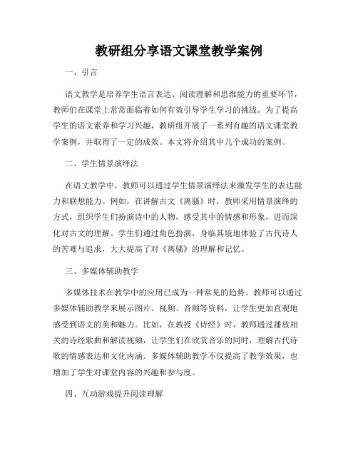 教研组分享语文课堂教学案例