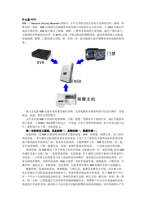 NSR小型安防一体机