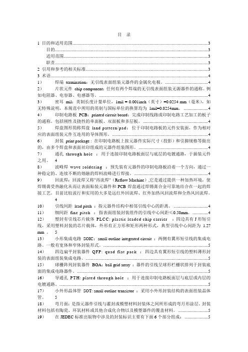 元器件工艺技术要求