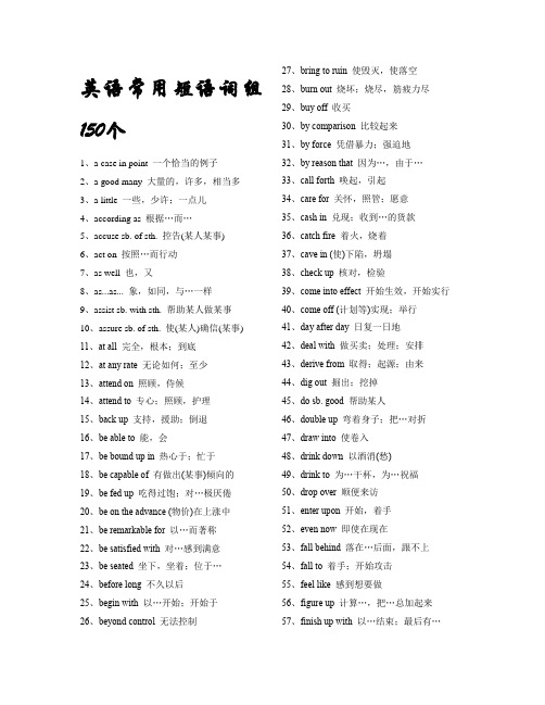 英语常用短语词组150个