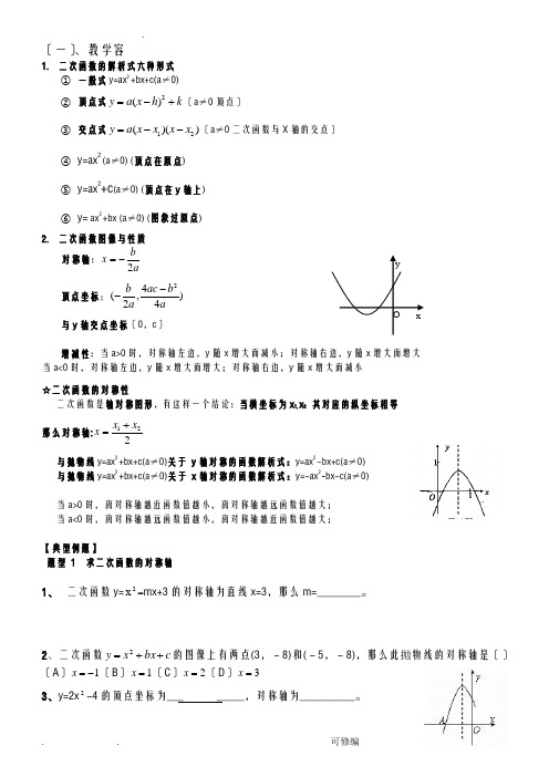 二次函数的对称性