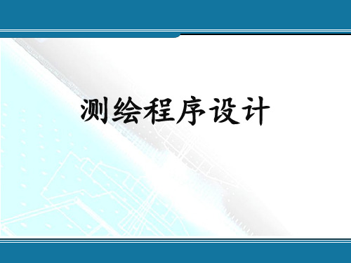 第三章 VB可视化编程的概念和方法