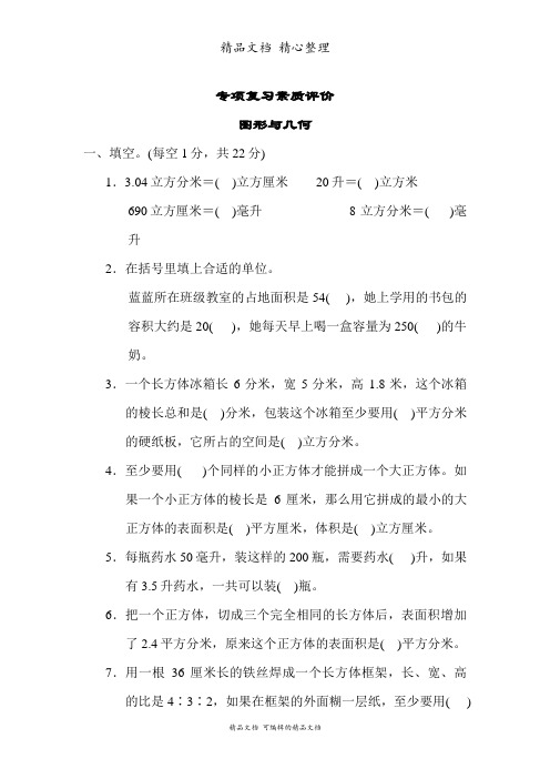 苏教版六年级上册数学 图形与几何 期末专题分类复习试卷