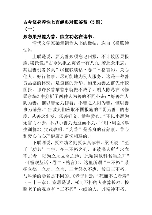 古今修身养性七言经典对联鉴赏