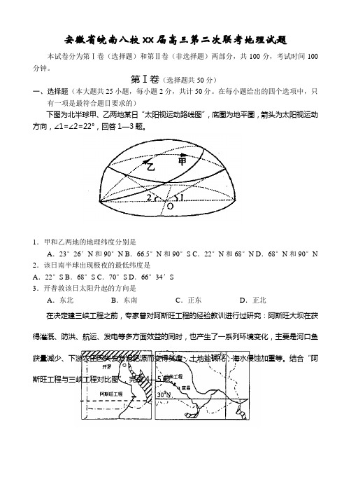 2020届高三地理上学期第二次联考