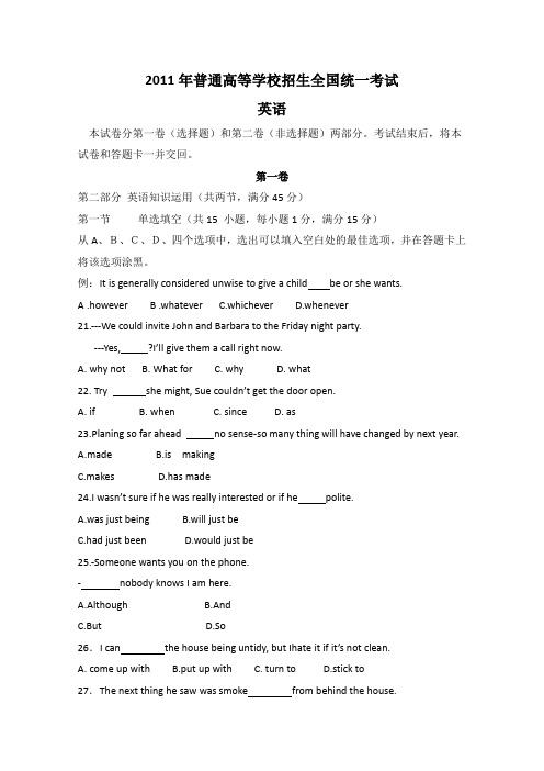 2011年全国高考英语试题及答案-新课标