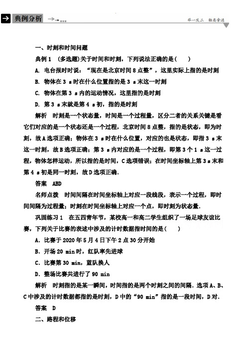 高一人教版物理必修1同步学习方略典型分析：1-2 