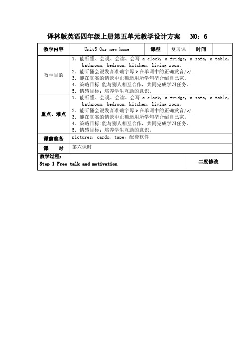 四年级上册英语教案     第五单元(6)      译林版(三起)