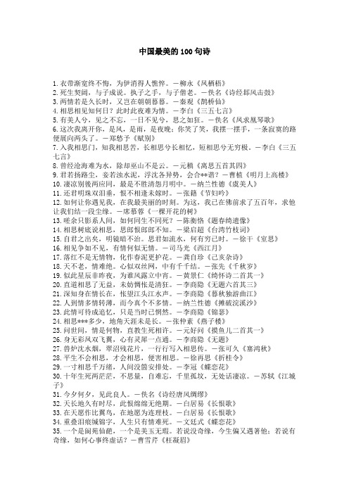 整理 中国最美的100句诗