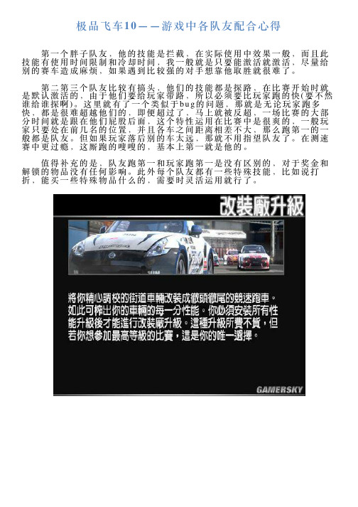 极品飞车10——游戏中各队友配合心得