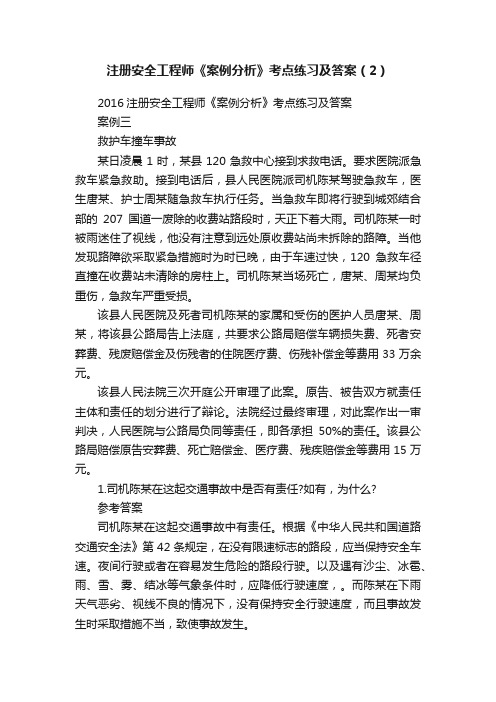 注册安全工程师《案例分析》考点练习及答案（2）