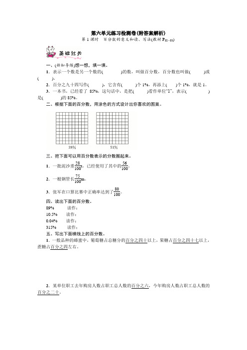 【三套试卷】小学六年级数学上册第六单元练习试卷含答案