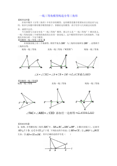 第12章全等三角形模型一：一线三等角讲义2022—2023学年人教版数学八年级上册