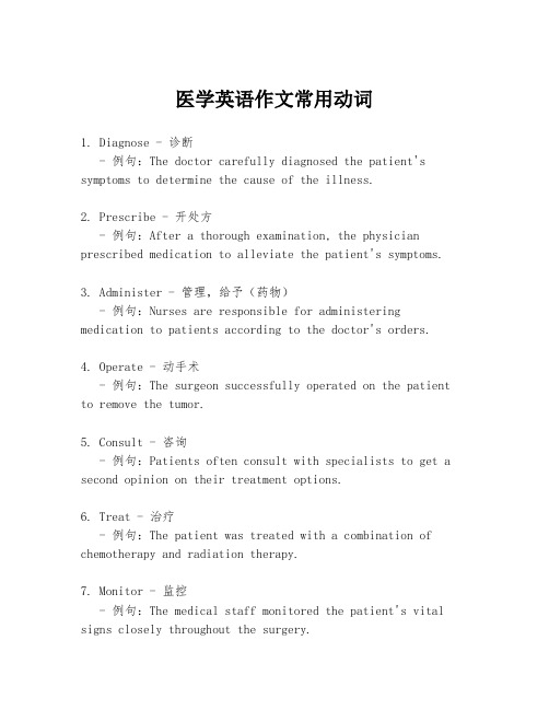 医学英语作文常用动词