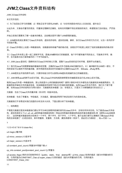 JVM之Class文件资料结构