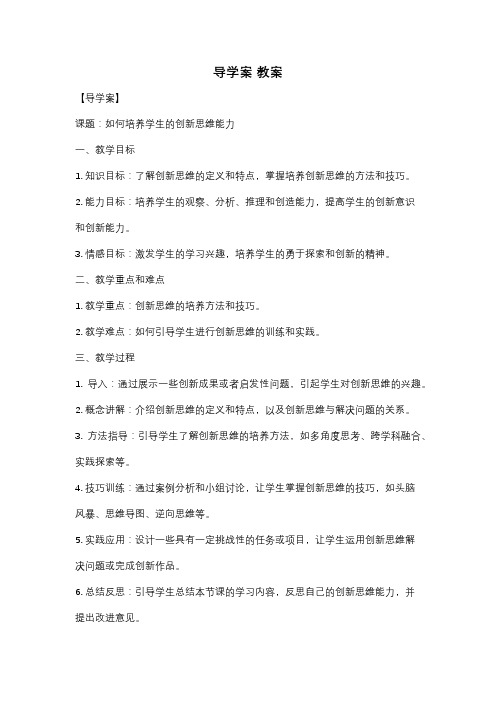 导学案 教案