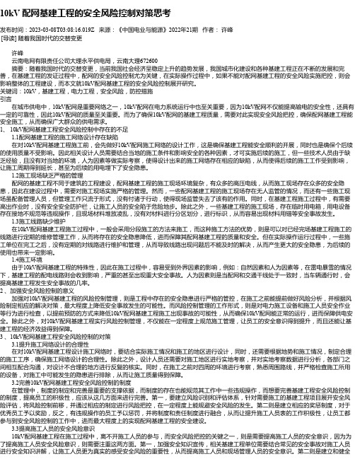 10kV配网基建工程的安全风险控制对策思考