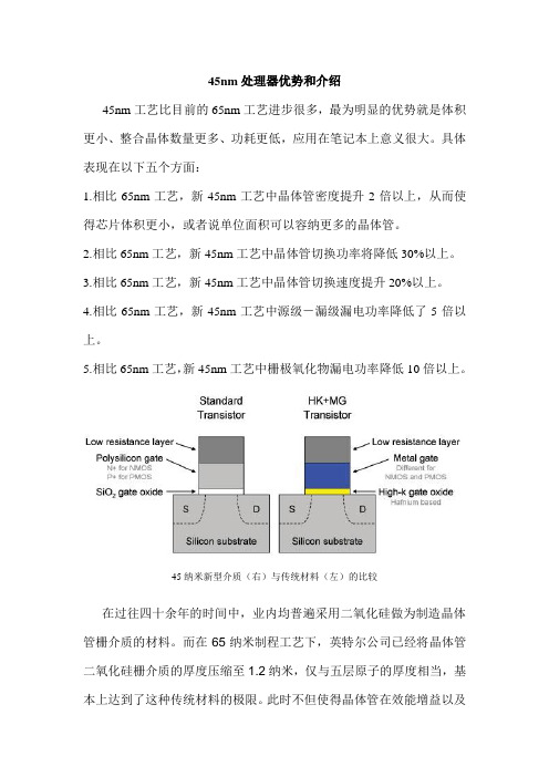 45nm处理器优势和介绍