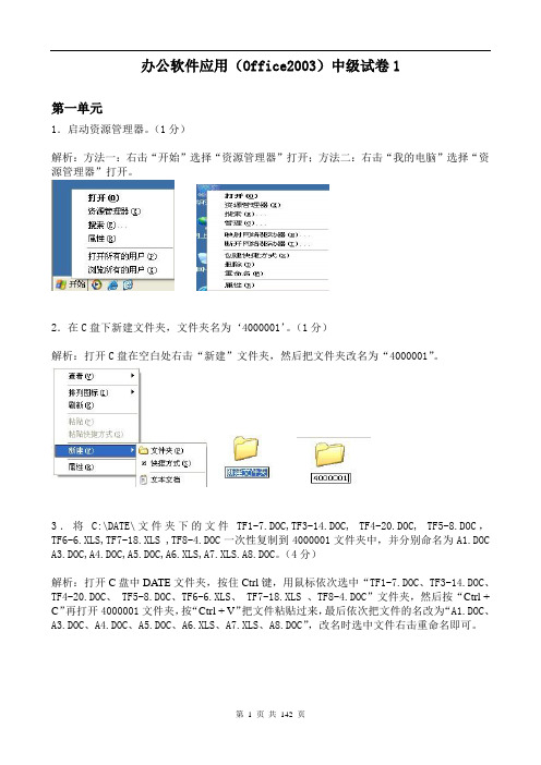 全国计算机信息高新技术考试办公软件中级操作员考试题库