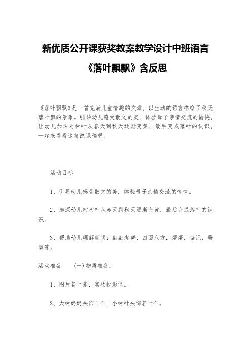 新优质公开课获奖教案教学设计中班语言《落叶飘飘》含反思-