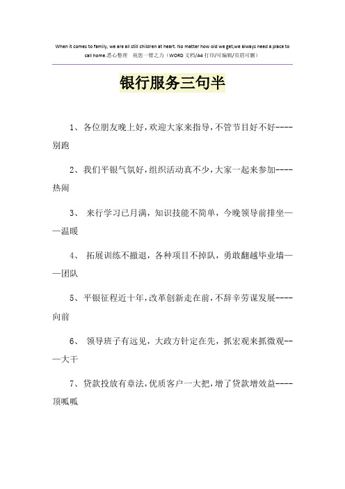 2021年银行服务三句半