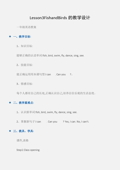 (一年级英语教案)Lesson3FishandBirds的教学设计