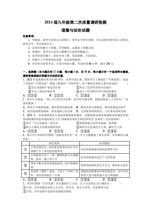 湖南省长沙市湖南师大附中教育集团 2023-2024学年九年级上学期期中联考道德与法治试题(含答案)