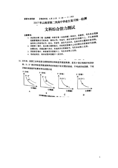 2017届云南省第二次高中毕业生复习统一检测---文综政治试卷 扫描版