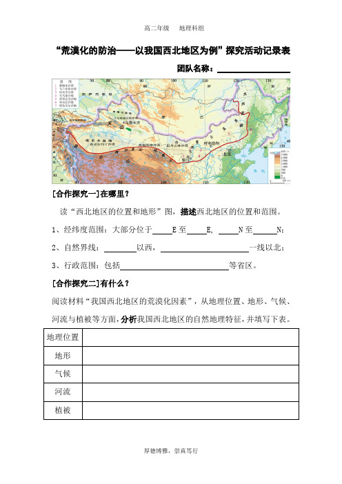 西北地区荒漠化小组探究记录表 - 学生版&教师版