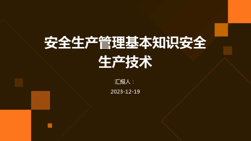 安全生产管理基本知识、安全生产技术、职业卫生、安全生产专业知识。