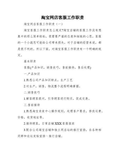 淘宝网店客服工作职责