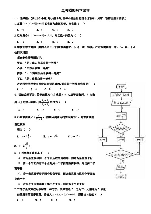 【20套精选试卷合集】炎德英才大联考2019-2020学年高考数学模拟试卷含答案