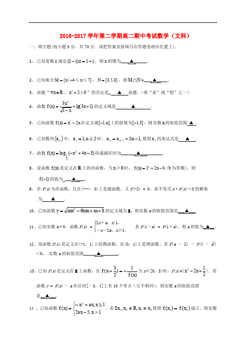 江苏省江阴四校高二数学下学期期中试题 文