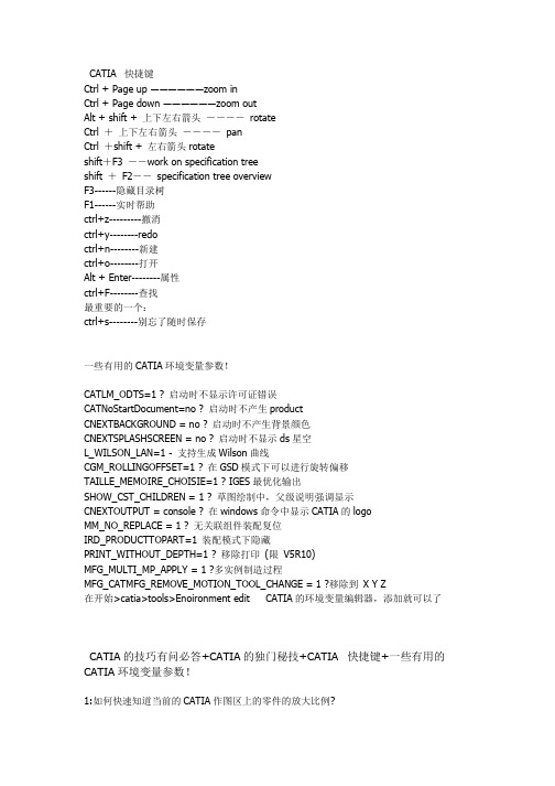CATIA技巧汇总