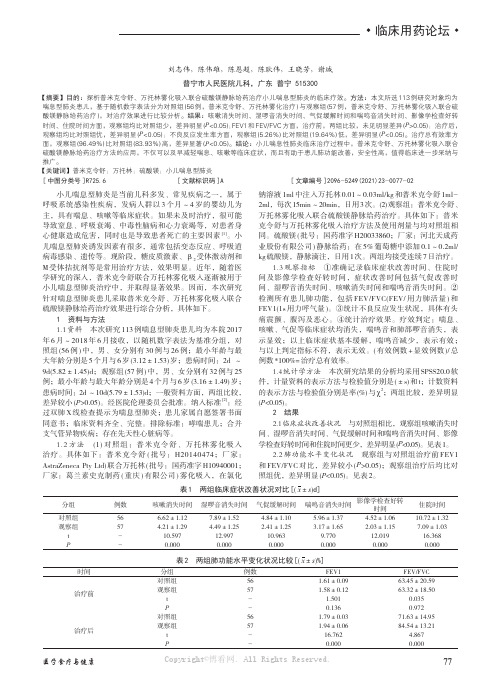 普米克令舒、万托林雾化吸入联合硫酸镁静脉给药治疗小儿喘息型肺炎的临床效果